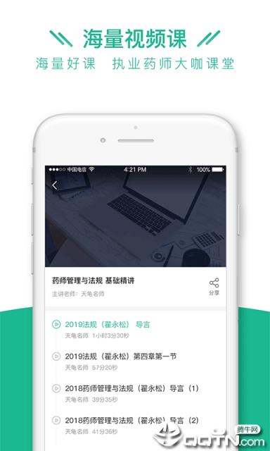 执业药师全题库
