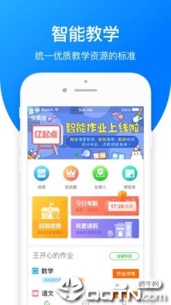 亿起点家长端app
