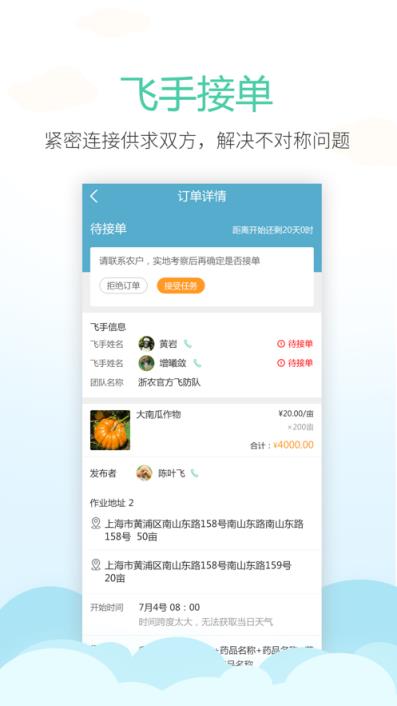 呼呼打药app