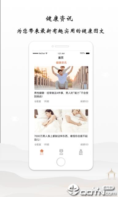 谷医堂健康
