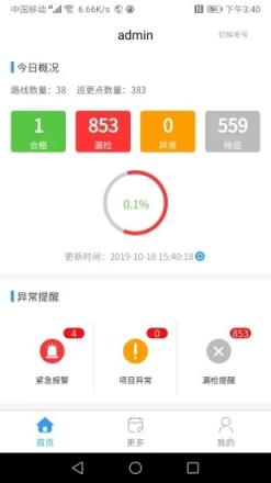 巡探(巡检移动端app)