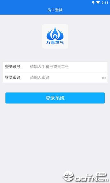 万森燃气配送app