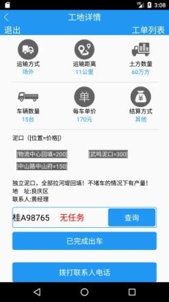 土方云(前二后四货车接活)