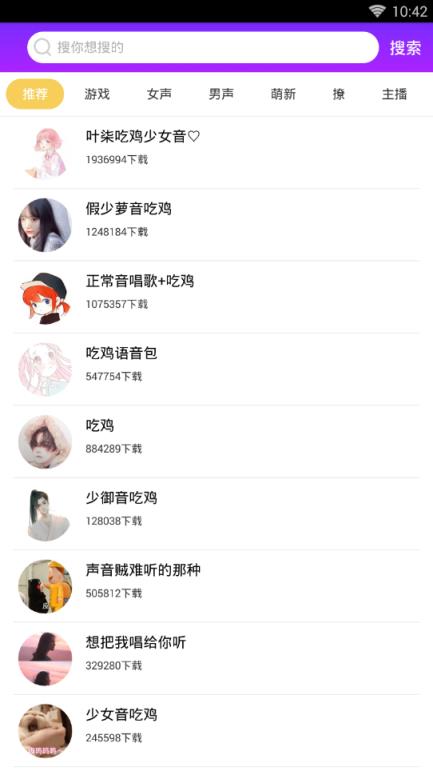 嗨萌开黑变声器