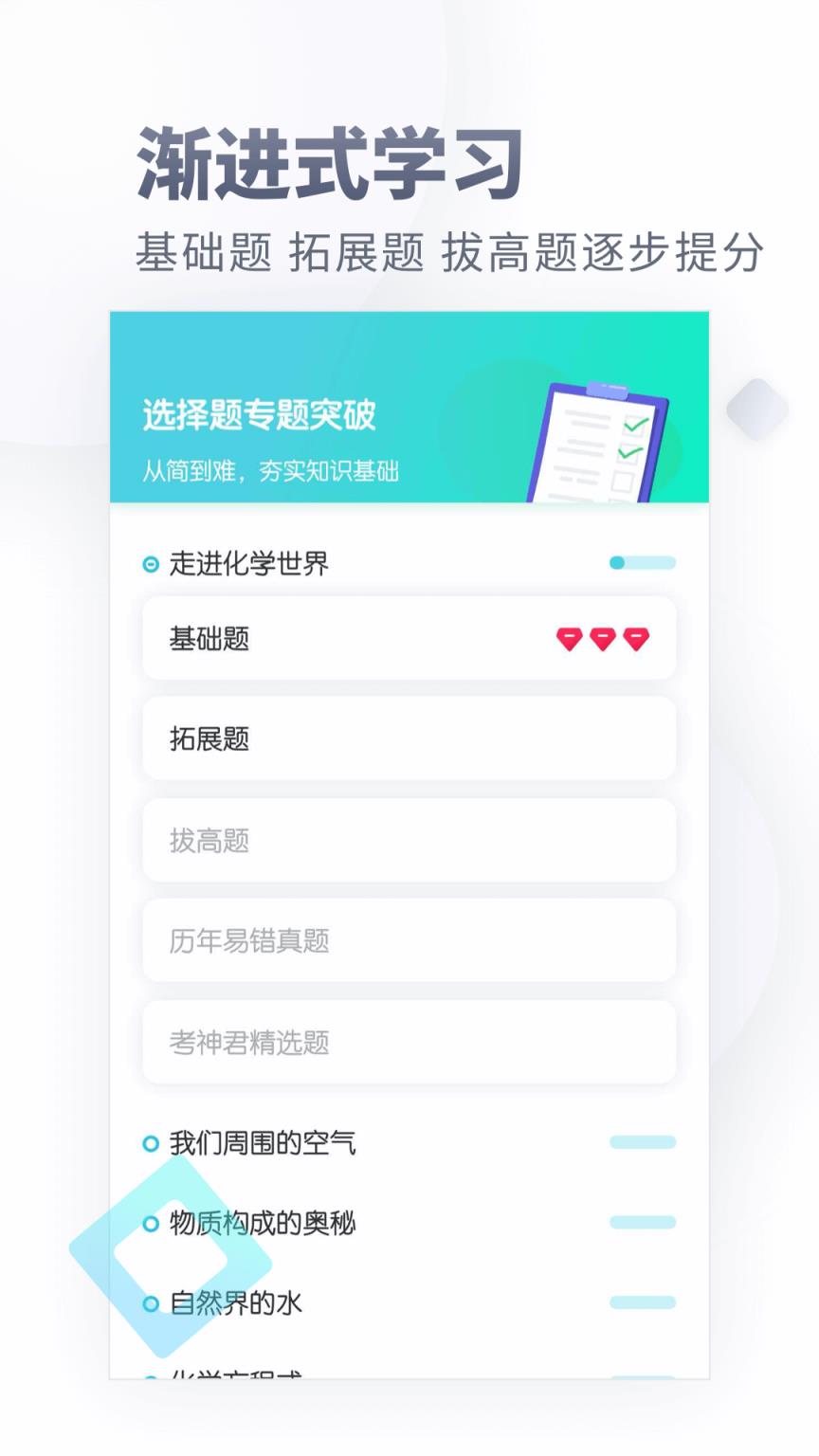 初中化学app