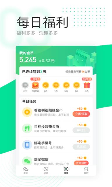 爱走路app
