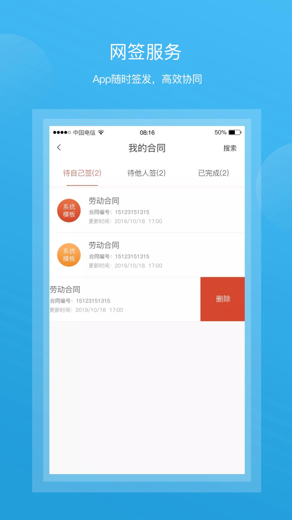 全城互动企业端app