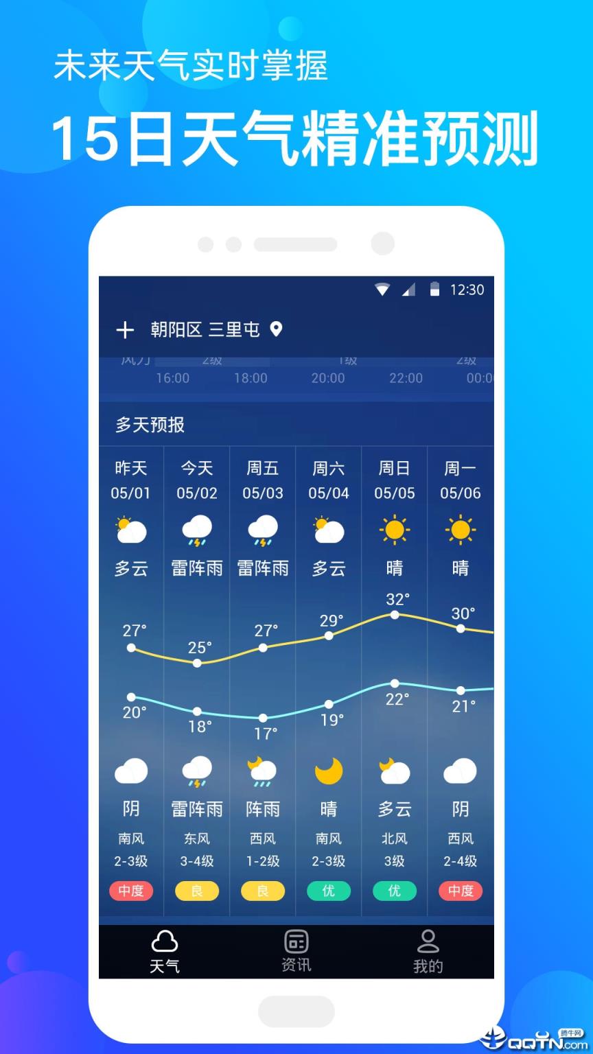 手机天气app