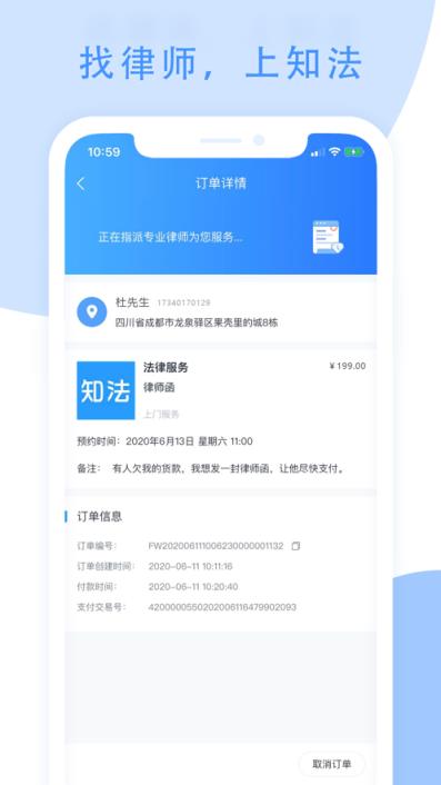 知法(律师咨询)