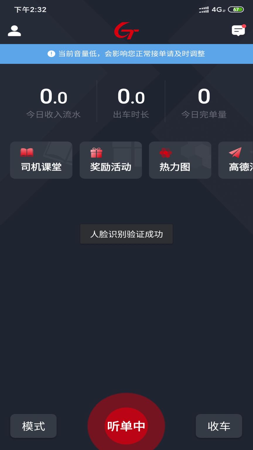 国泰司机定制版App