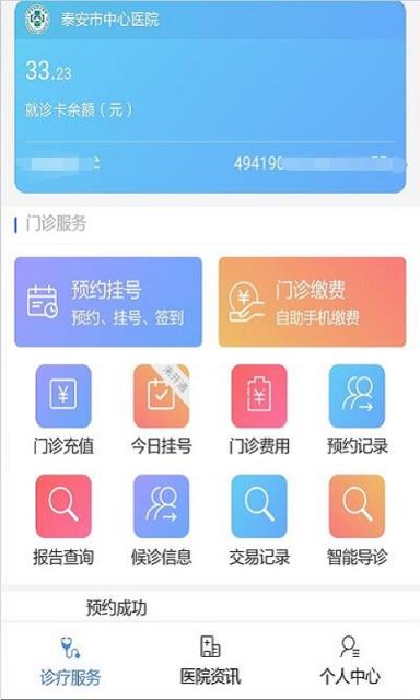 泰安市中心医院app