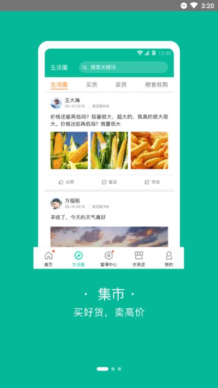 爱特农app
