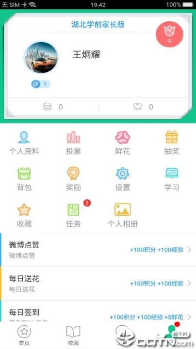 湖北学前家长版app
