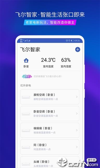 飞尔智能