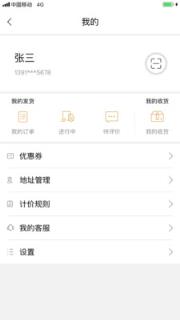 叫个货车app
