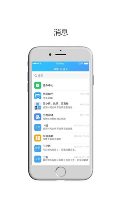 晴好协同支撑平台