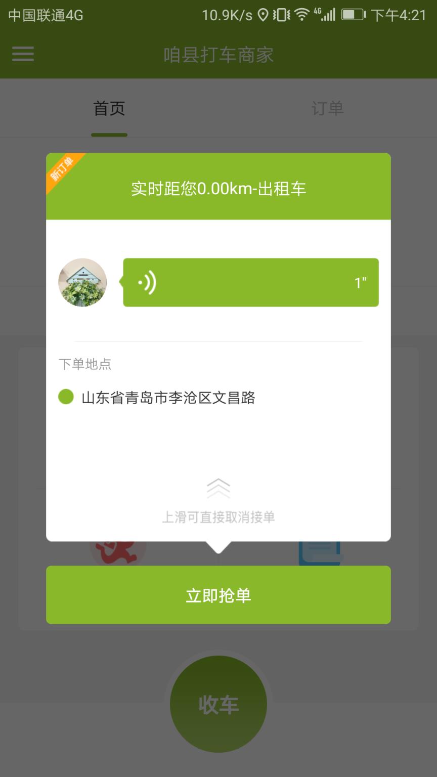 咱县打车商家app
