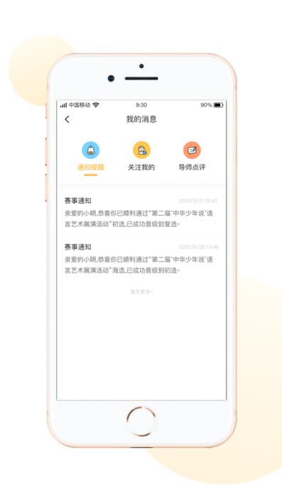 中华少年说app