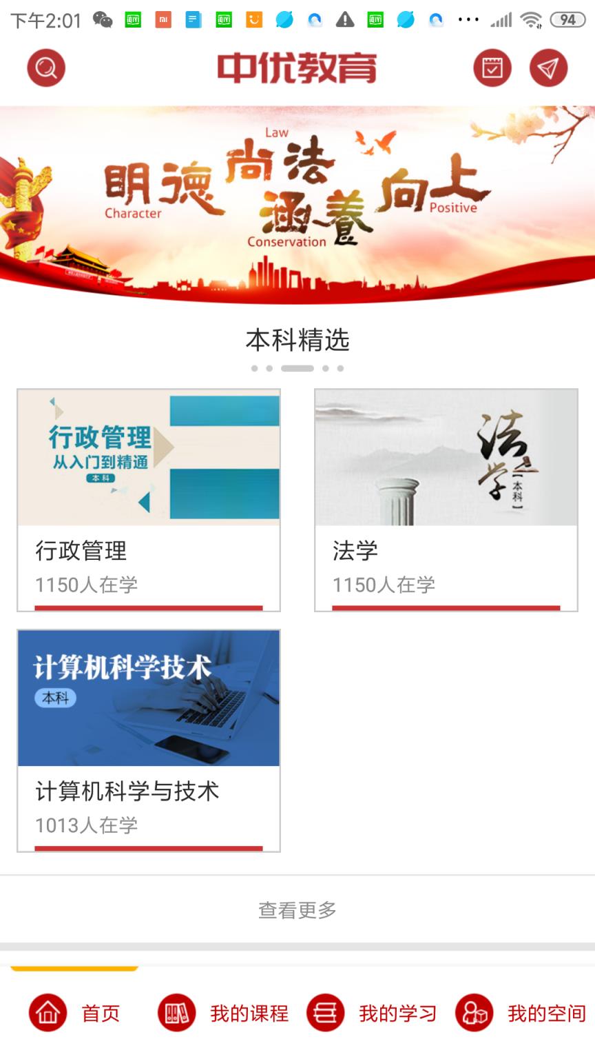 中优教育官方版