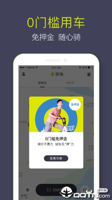 街兔电单车app下载