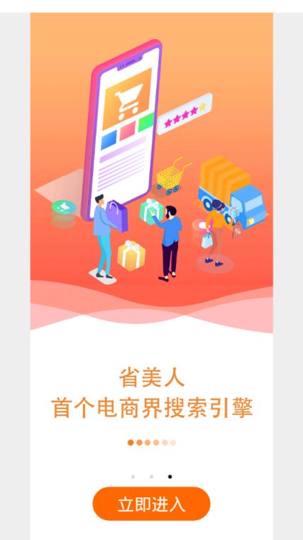 省美人app