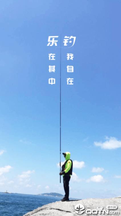 乐钓钓鱼