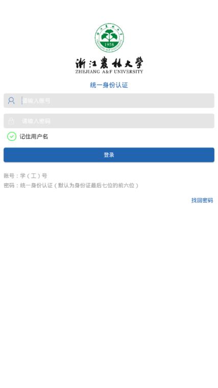 智慧浙农林app