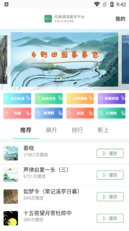 人教经典诵读数字平台