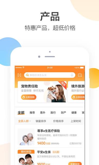 平安保险好生活