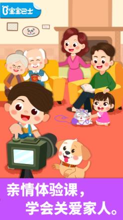 宝宝家庭日app