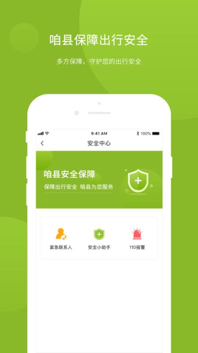 咱县打车官方版