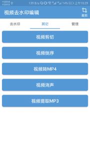 视频去水印编辑