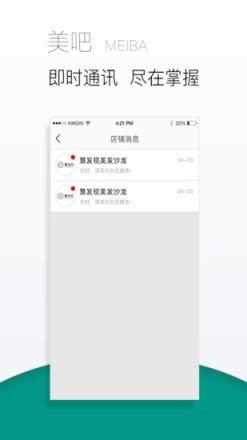 美吧app(美业预约及资源管理)