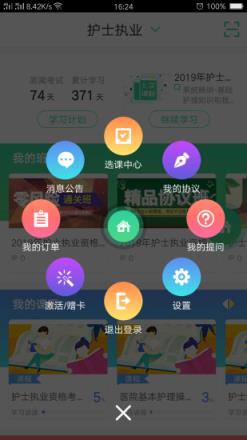 医考学堂app