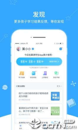 翼课家长安卓版