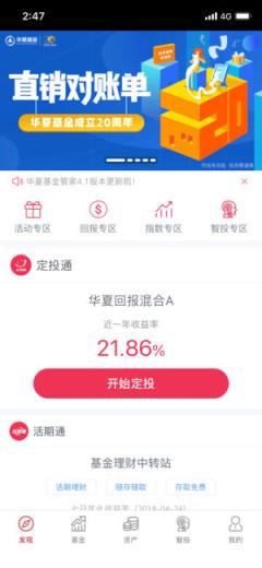 华夏基金管家手机客户端