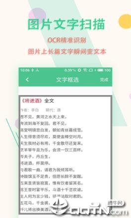图片文字扫描王app