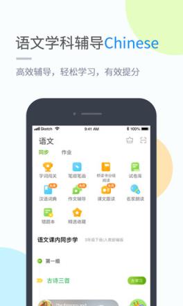 湘少学习app