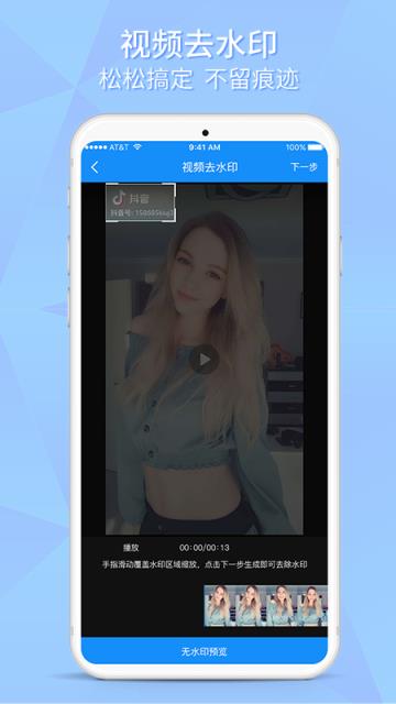 如意视频去水印app
