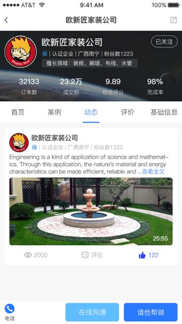 匠哥生活app(家装接单)