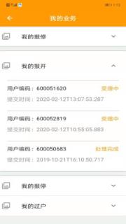 临洮恒通热力app