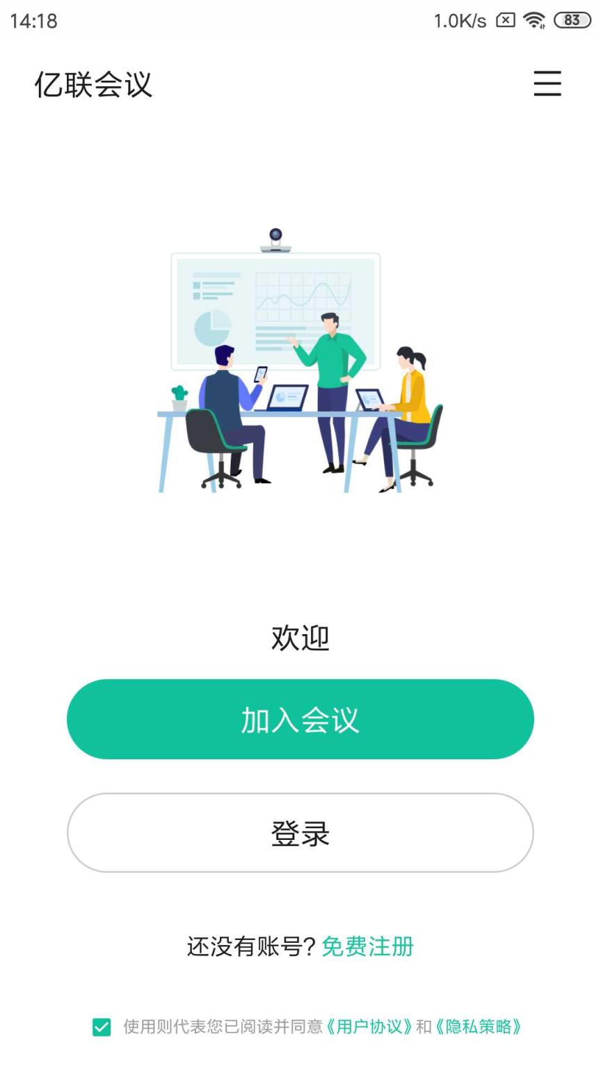 亿联会议app