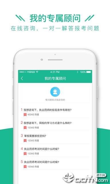 执业药师全题库
