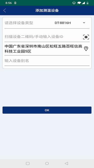 体温云体温实时监控