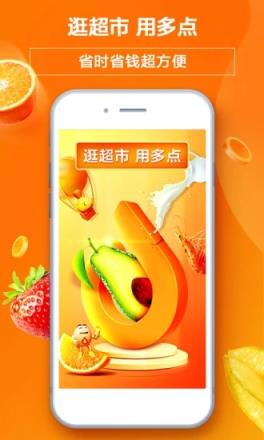 中百多点超市app