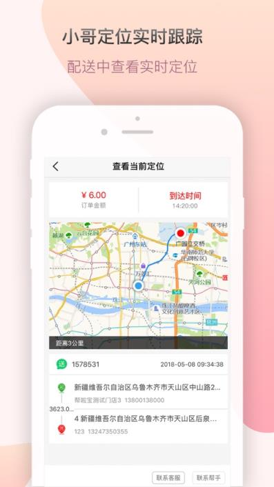 帮啦跑腿商家端app