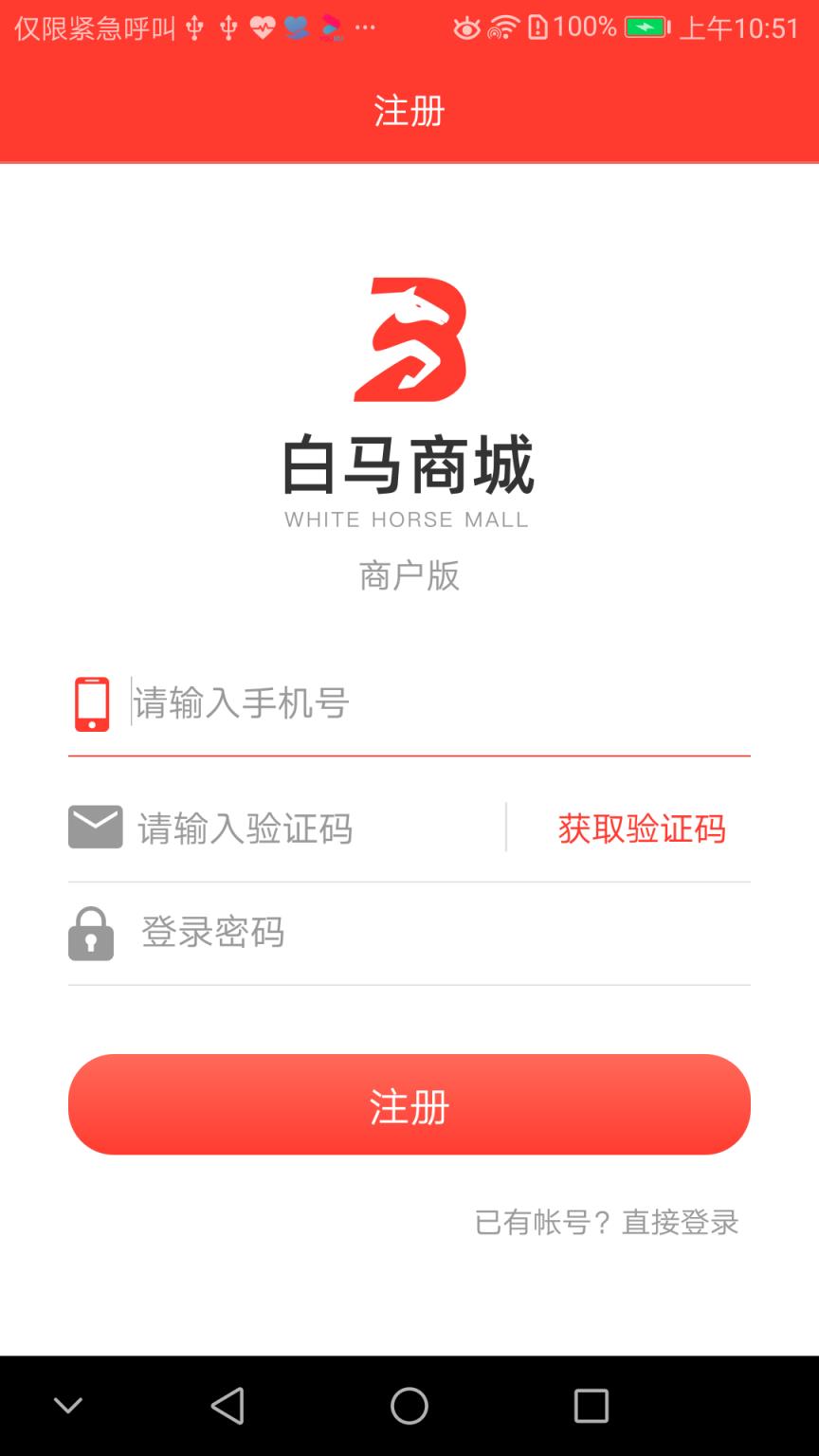 白马商城商户版