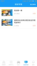 蛙蛙学车学员版app