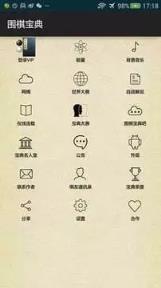 围棋宝典手机版