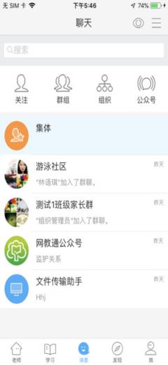 网教通福建版app